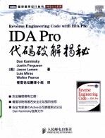 IDA Pro代码破解揭秘