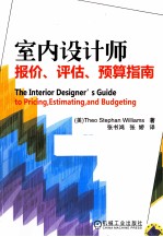室内设计师报价、评估、预算指南
