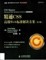 精通CSS  高级Web标准解决方案