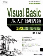 Visual Basic从入门到精通