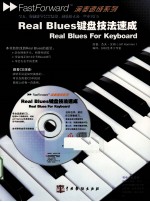 Real Blues键盘技法速成