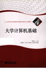 大学计算机基础