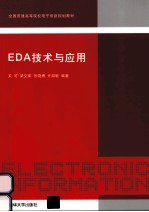 EDA技术与应用