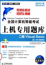 全国计算机等级考试上机专用题库  二级Visual Basic