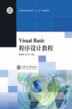 Visual Basic 程序设计教程