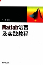 Matlab语言及实践教程