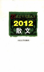 散文  2012