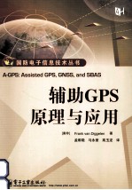 辅助GPS原理与应用