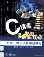 C语言原来可以这样学