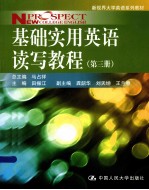 基础实用英语读写教程 第3册