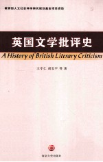 英国文学批评史