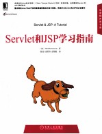 Servlet和JSP学习指南