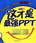 这才是最强PPT