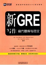 新GRE写作官方题库与范文