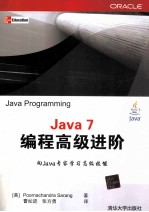 Java 7编程高级进阶