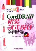 CorelDRAW裙装款式设计案例精选