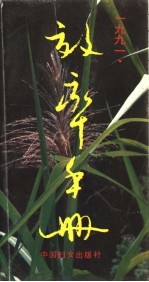 1991年《效率手册》