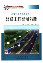 公路工程案例公析