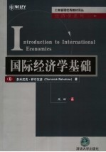 国际经济学基础