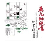 花儿的绝唱 何富成漫画民俗