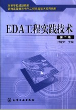 EDA工程实践技术考试