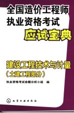 建设工程技术与计量 土建工程部分