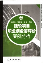 建设项目职业病危害评价案例分析