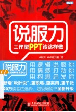 说服力  工作型PPT该这样做  彩印  第2版