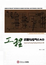 工程识图与电气CAD