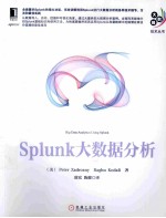 Splunk大数据分析