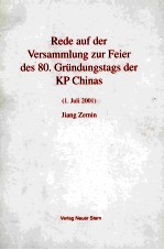 在庆祝中国共产党成立八十周年大会上的讲话 德文