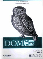 DOM启蒙