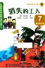 消失的工人 7数学法庭