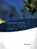 创业教育实务