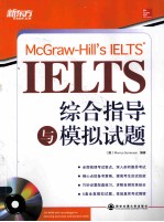 IELTS综合指导与模拟试题