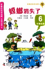 螳螂消失了 6生物法庭