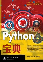 Python宝典