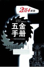 五金手册 新版