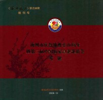 梅州庆祝地改市20周年暨第三届中国客家山歌旅游节 专辑