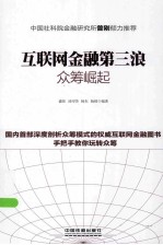 互联网金融第三浪 众筹崛起