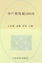 孕产期保健200问