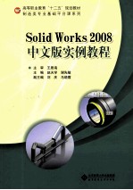 Solid Works2008中文版实例教程