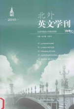 北外英文学刊