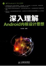 深入理解Android内核设计思想