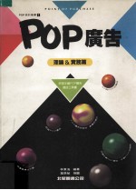 POP广告 理论&实务篇