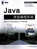 Java并发编程实战