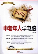 2012中老年人学电脑