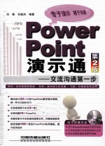 PowerPoint演示通 交流沟通第一步