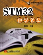 STM32自学笔记