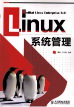 Linux系统管理